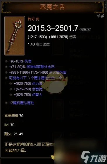 《暗黑破坏神3》金币套装极限刷金币攻略