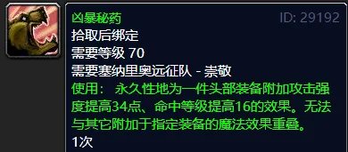 魔兽世界tbc头部附魔什么好