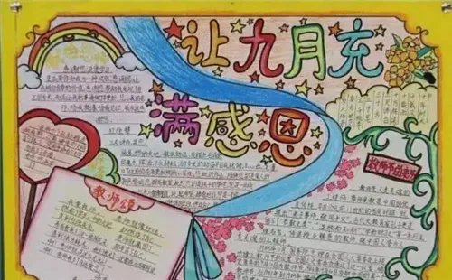 2020教师节手抄报一等奖