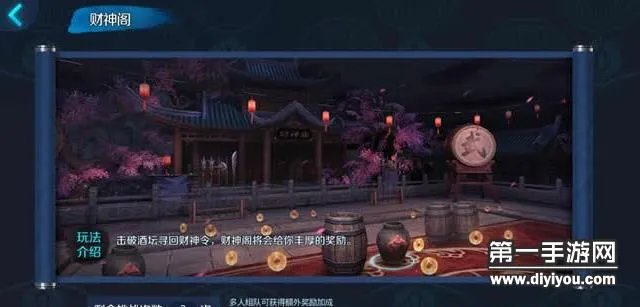 剑指云天财神阁系统玩法流程