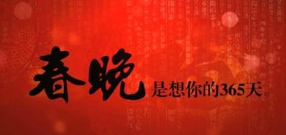 为什么说赵本山是春晚的象征？