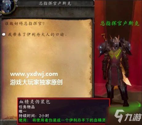 魔兽世界影月谷伊利丹的信使任务完成攻略教程 伊利丹的信使任务制作方法教程