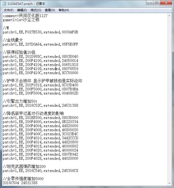 沙尘之锁金手指代码