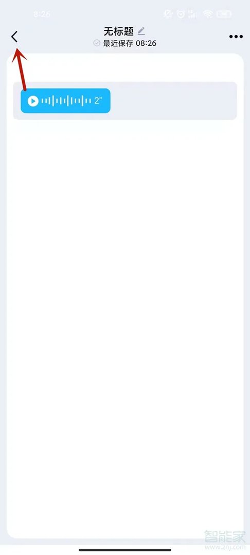 qq语音怎么转发给别人听