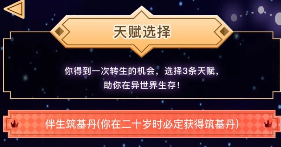 异世界转生模拟器天赋大全及选择推荐