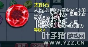 梦幻西游宝石有什么作用