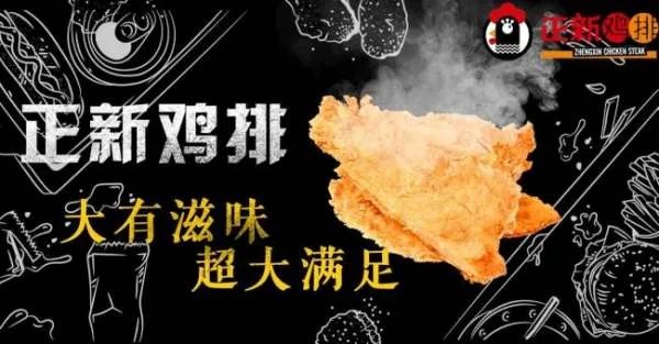 正新鸡排加盟费多少钱？请老司机告知！！