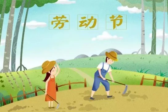 2023年五一劳动节放假几天