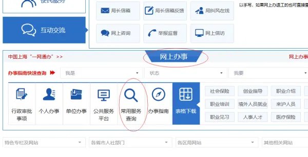 综合保险查询上海