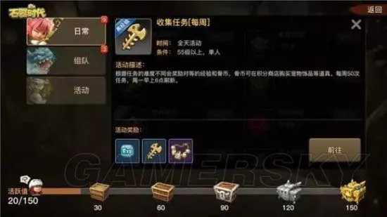 石器时代M收集任务介绍 收集任务怎么做