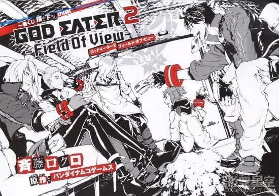 《噬神者》同人漫画 Field of View