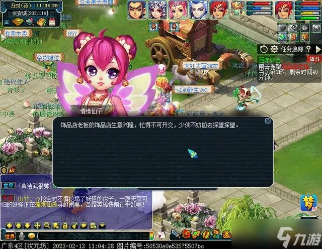 《梦幻西游》2023情人节环式任务攻略