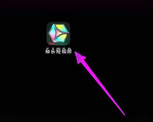 秘乐短视频靠什么，怎么赚钱？