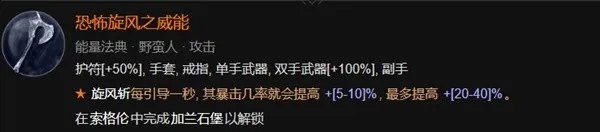 暗黑4野蛮人开荒加点