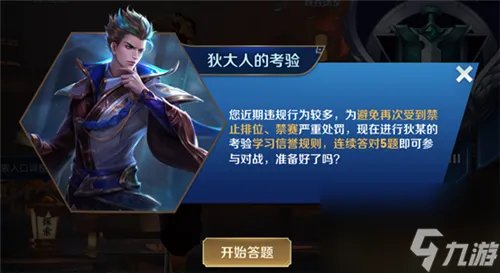 答题弹出条件说明 王者荣耀狄大人的考验怎么触发