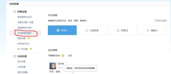 QQ空间怎么禁止留言 要截图 图文！！