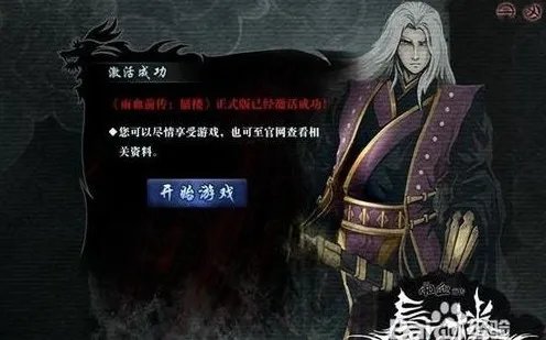 雨血前传：蜃楼 激活码和反激活的使用方法说明