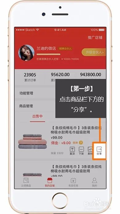 121微店怎么认领商品卖货?