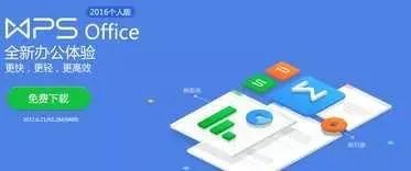 想要学办公软件要下载什么？