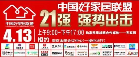 4月13日中国好家居联盟专场团购会来了！