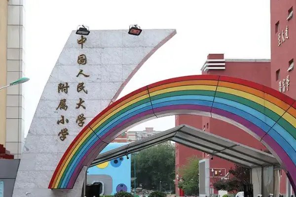 北京小学排名