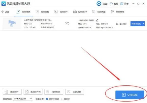3gpmp4视频转换精灵是干嘛用的