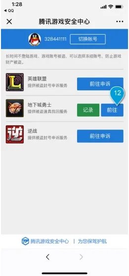 dnf申请找回装备网址