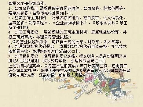 上海奉贤注册公司