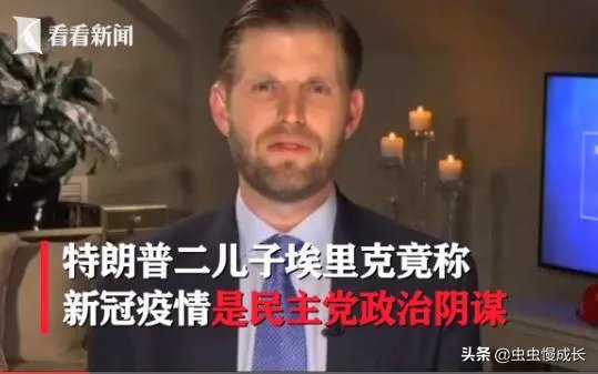 特朗普儿子说疫情11月会消失,一切都是拜登的谎言,你怎么看?