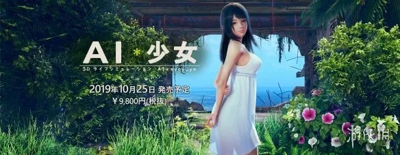 I社《AI少女》最新截图！萌妹美女任你摆布 胸部可调细节超丰富！