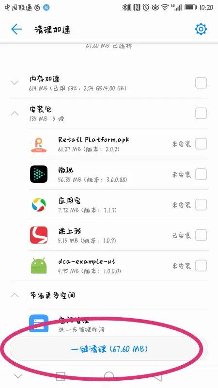 教你怎样彻底清理手机存储空间垃圾