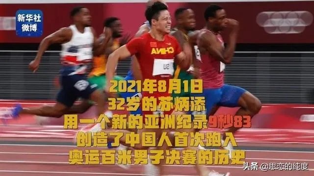 谢震业跑进10秒，也打破全国纪录，为何影响力不如苏炳添？