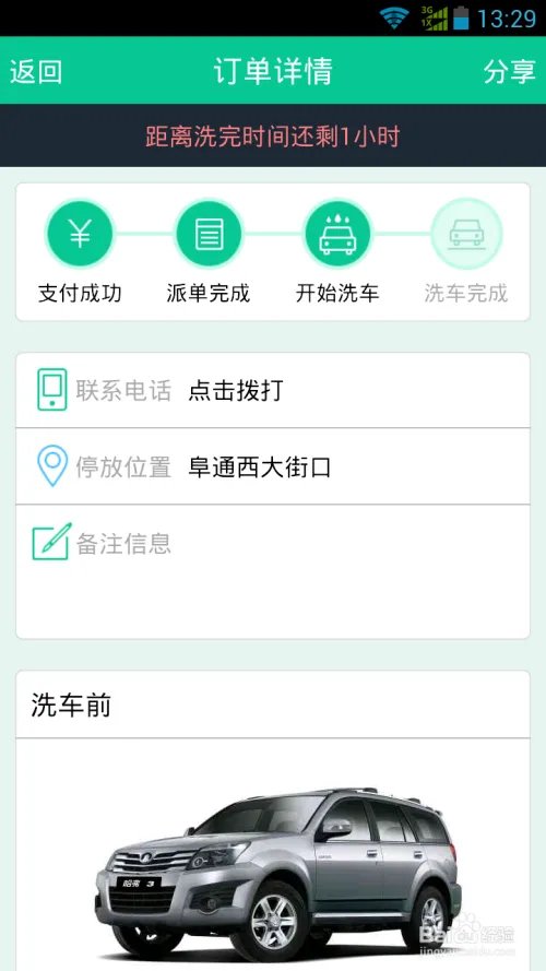 呱呱洗车使用方法