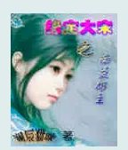 《缘定大宋之南菱郡主》全集_by澜辰猫咪_txt下载免费全文阅读