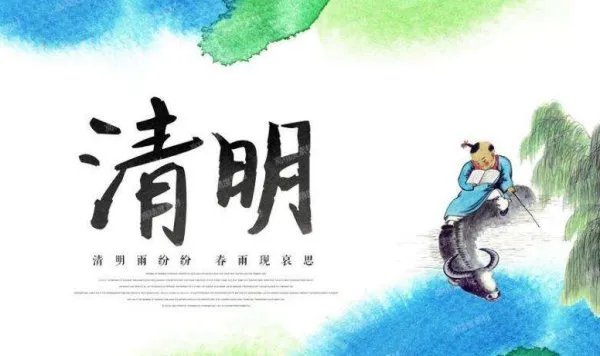 清明节的由来20字