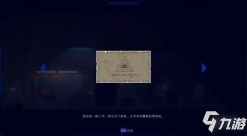 《迷雾侦探》荷鲁斯之眼解谜图文教程 荷鲁斯之眼密码介绍