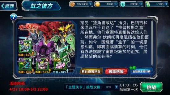 SD敢达强袭战线全主题关卡介绍 主题关卡敌方配置与伤害加成机体说明