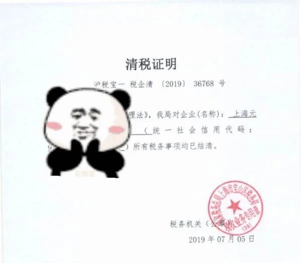 上海公司注销流程