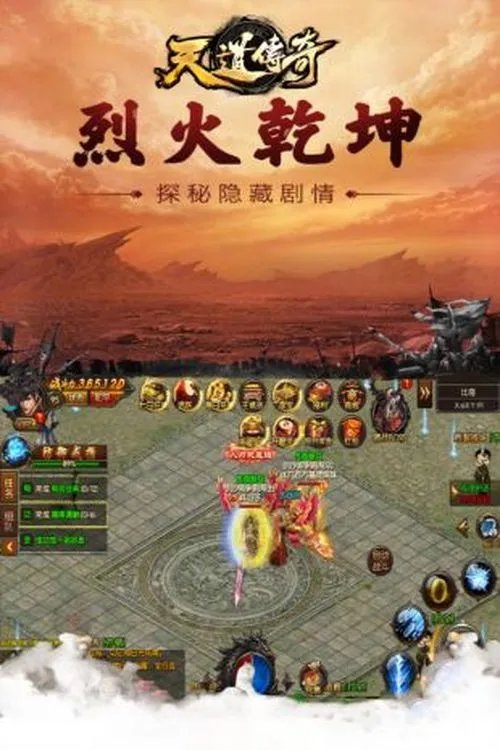 天道传奇快速升级攻略 老司机让你轻松满级