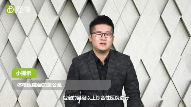 公务员录用的体检标准