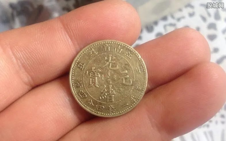 光绪元宝一枚值多少钱 2018年光绪元宝价格表一览