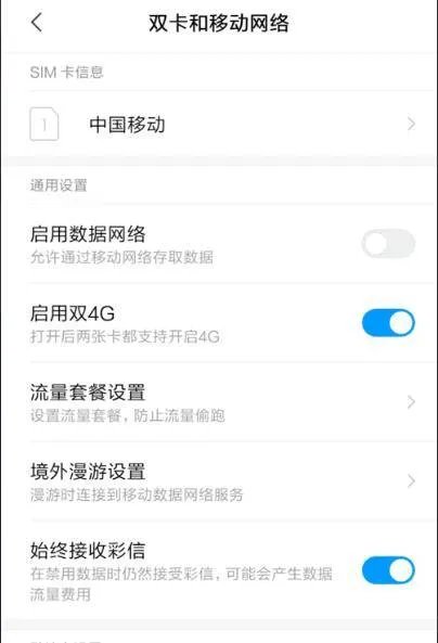 小米手机流量监控在哪里设置