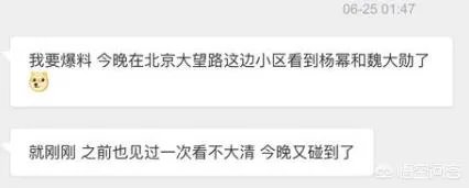 如何看待4月13日杨幂和魏大勋又被爆料同出入酒店?