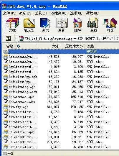 怎样修改三星i5700制作好的mod刷机包