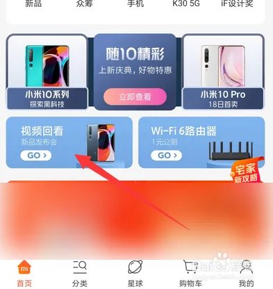 小米10手机发布会视频回放在哪看
