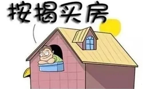 按揭是什么意思