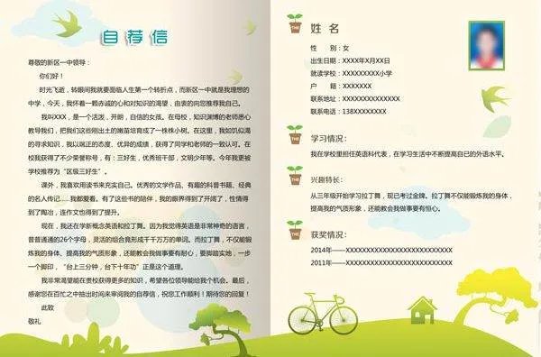 自荐信的格式和内容是什么？