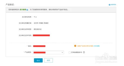 阿里云个人域名备案流程