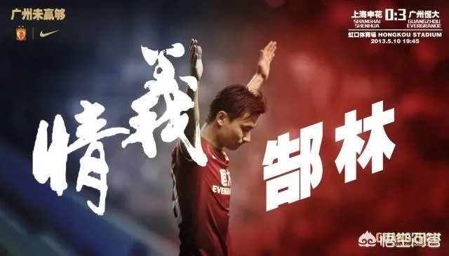 恒大新赛季会不会创造有史以来最差战绩？