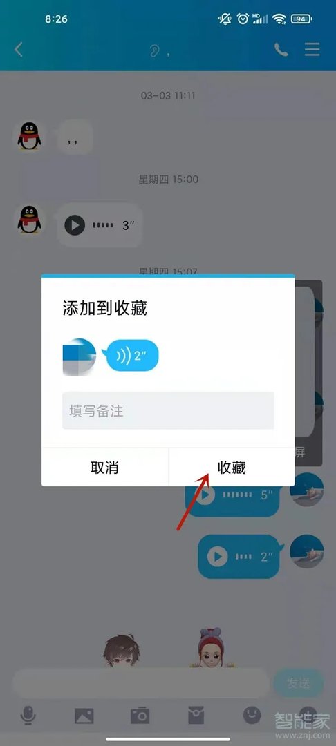 qq语音怎么转发给别人听